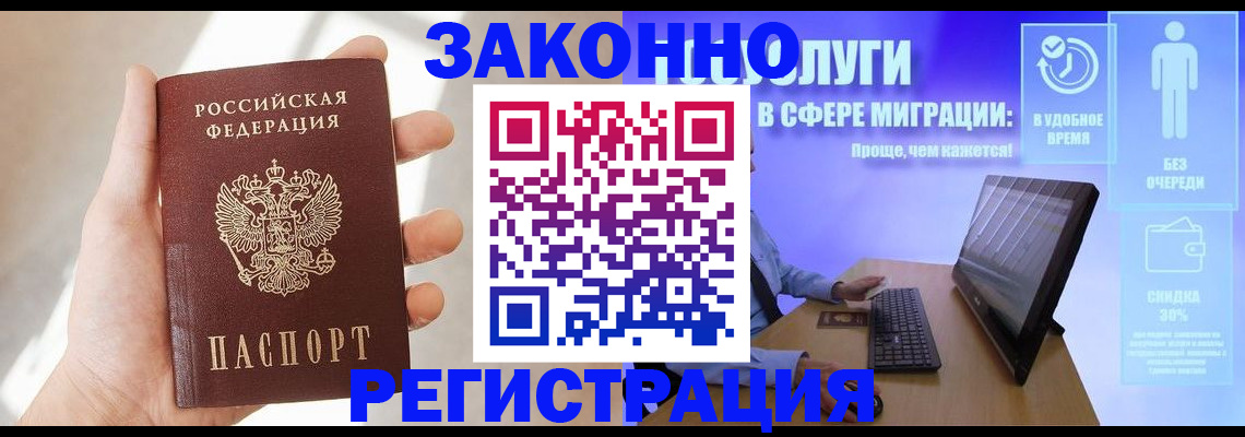 временная регистрация купить в Высоковске