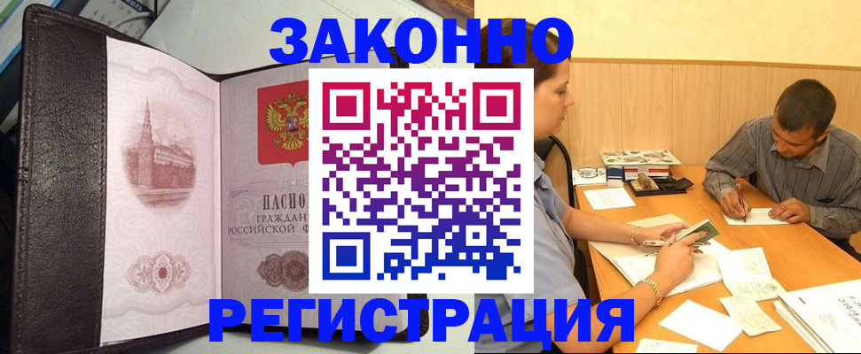 прописка гарантия в Высоковске