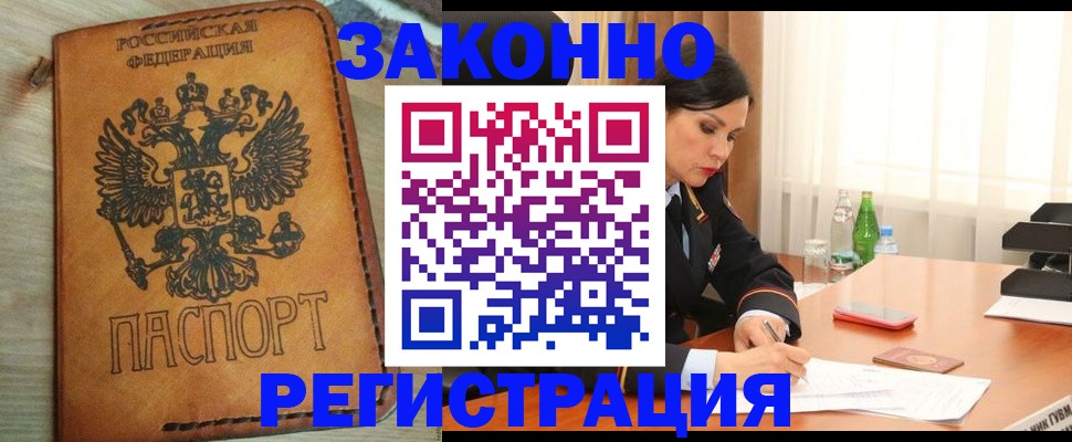 прописка для военкомата в Высоковске