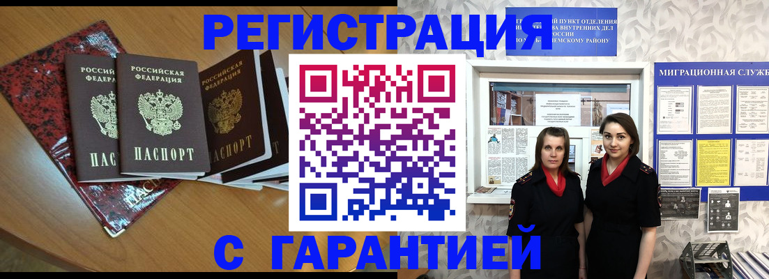 временная прописка в Высоковске