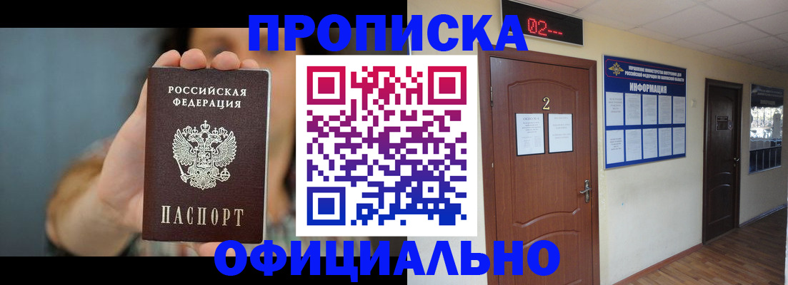 прописка гарантия в Высоковске