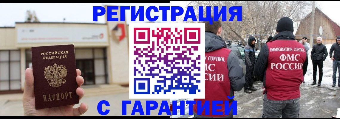 прописка законно в Высоковске