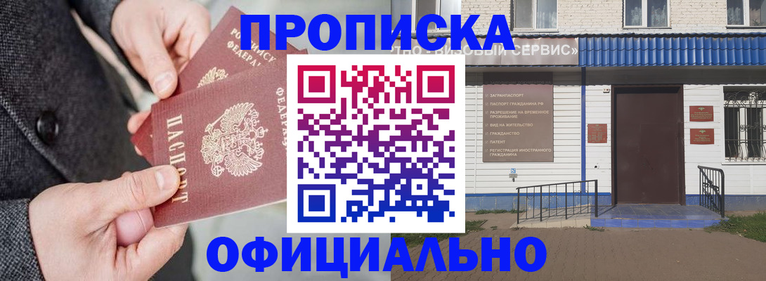 прописка в квартире в Высоковске