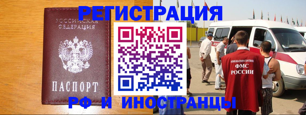 временная регистрация недорого в Высоковске